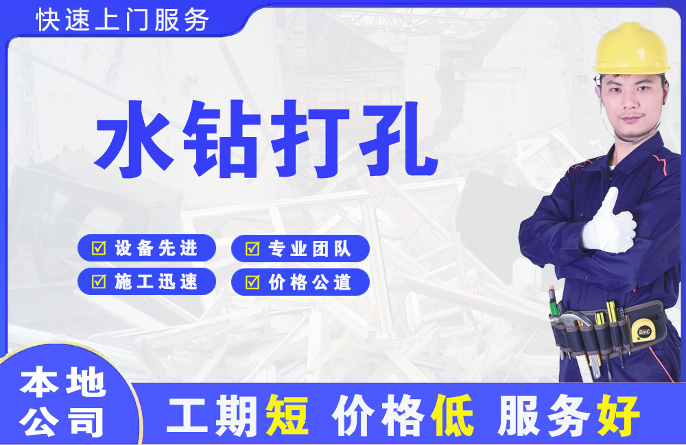 海勃湾水钻打孔