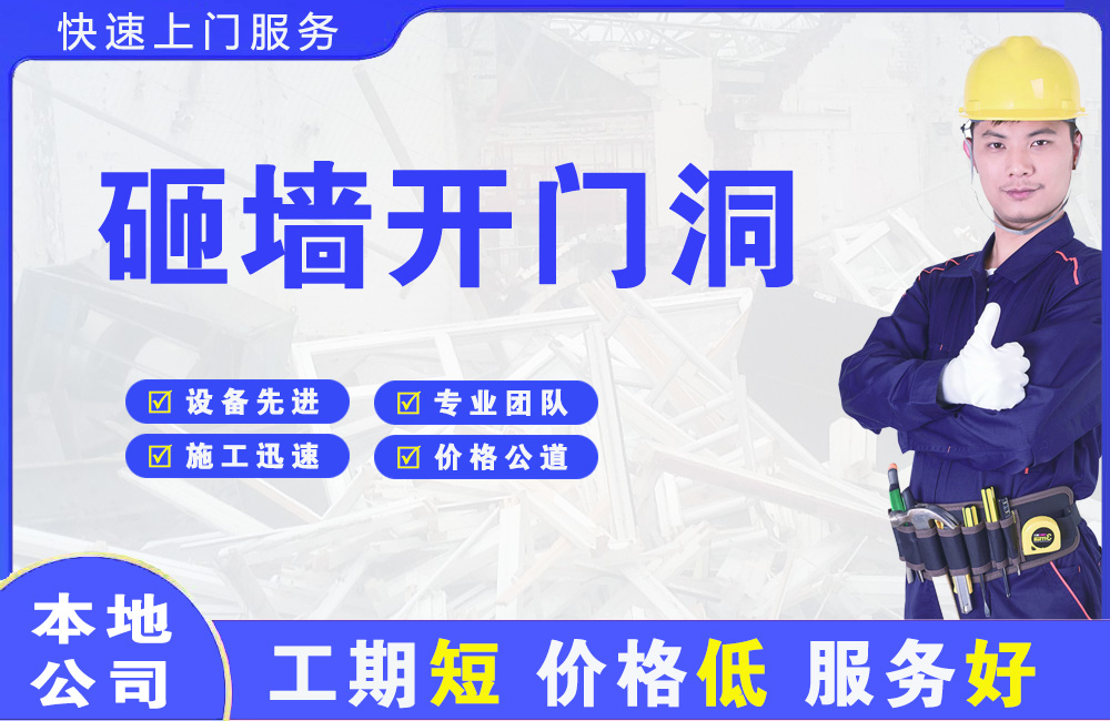 海勃湾砸墙开门洞