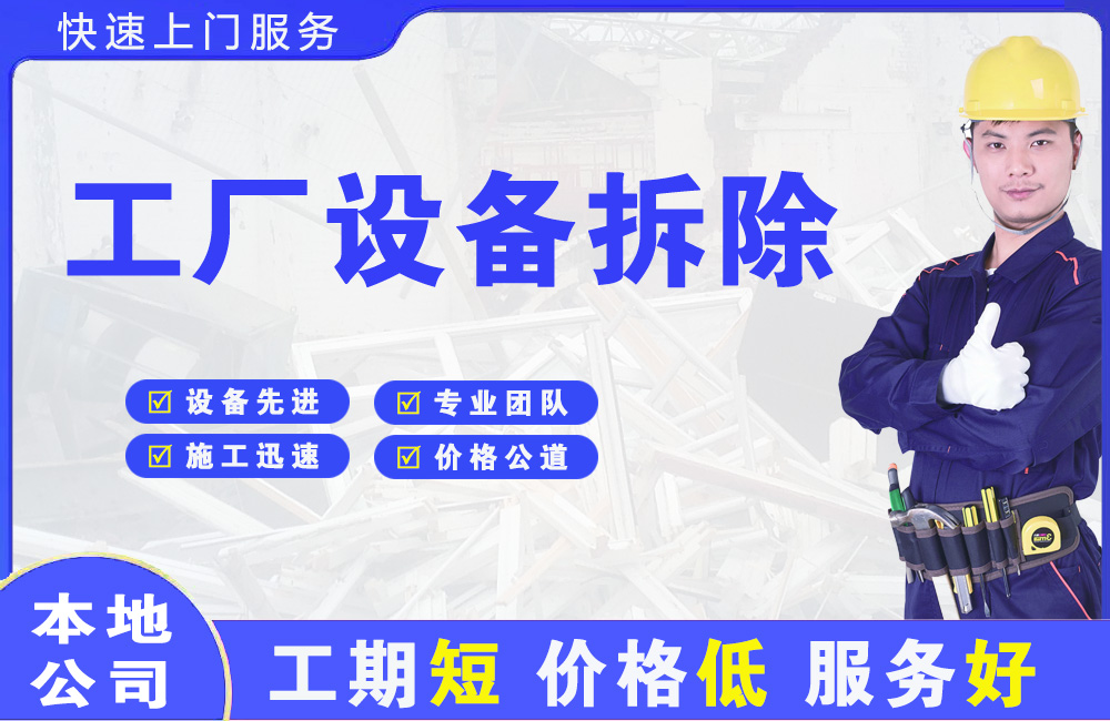 海勃湾工厂设备拆除