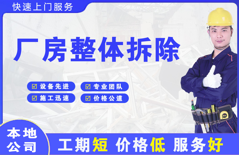 海勃湾厂房整体拆除